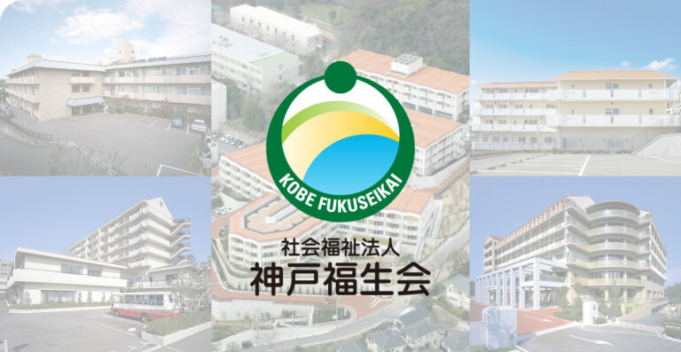 特別養護老人ホーム永栄園