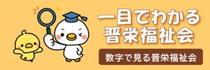 特別養護老人ホーム　灘六甲ちどり