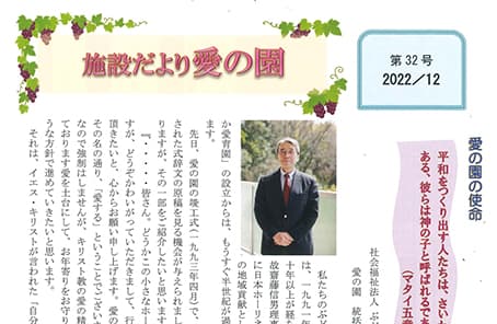 特別養護老人ホーム愛の園シオンの丘