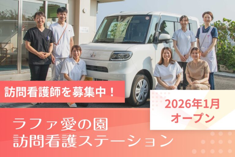 特別養護老人ホーム愛の園シオンの丘