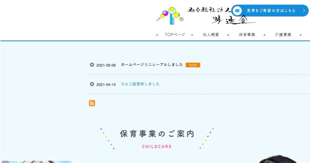 たるみグループホーム