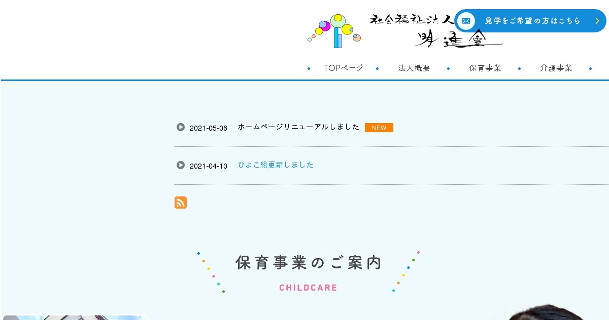 たるみグループホーム