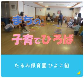 たるみグループホーム