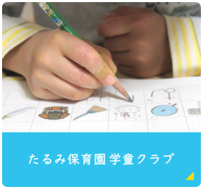 たるみグループホーム
