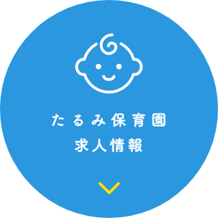 たるみグループホーム