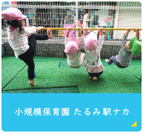 たるみグループホーム