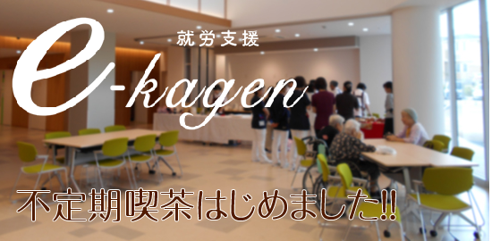 医療法人社団六心会　グループホームこころ
