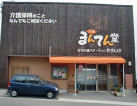 まんてん堂グループホームたるみ神陵台