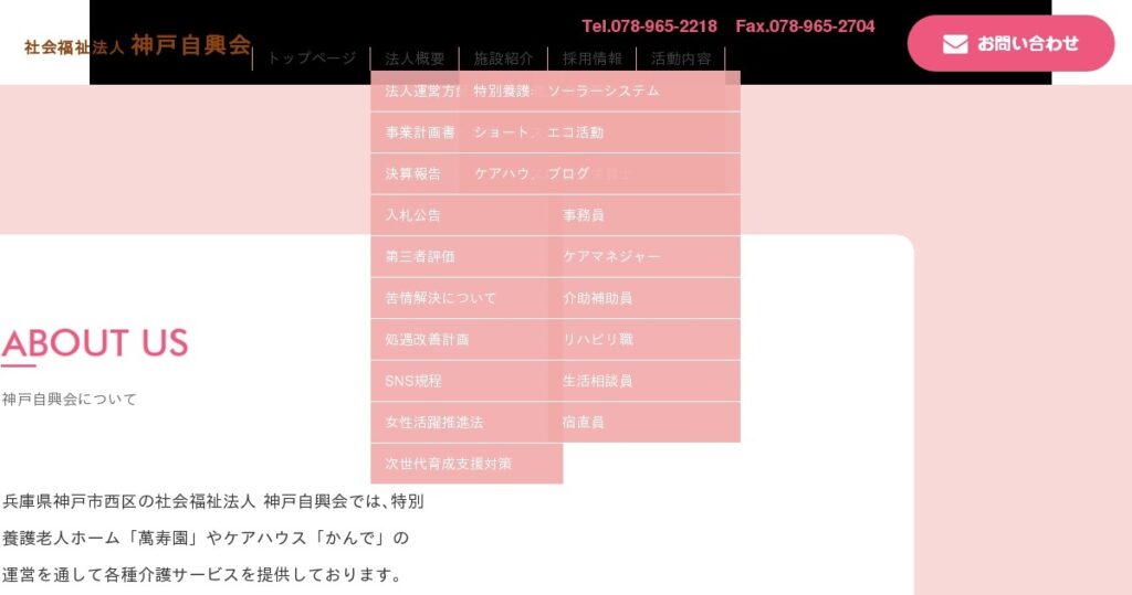 特別養護老人ホーム　萬寿園