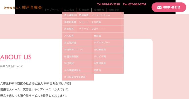 特別養護老人ホーム 萬寿園