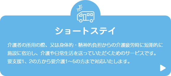 特別養護老人ホーム　萬寿園