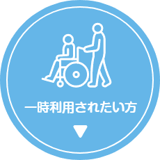 特別養護老人ホーム　萬寿園