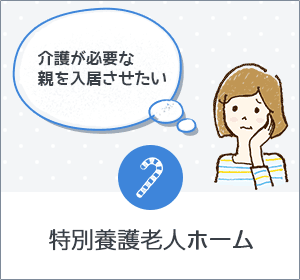 特別養護老人ホーム　須磨シニアコミュニティ