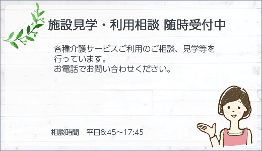 特別養護老人ホーム　須磨シニアコミュニティ