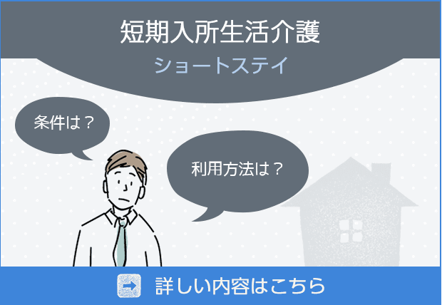 特別養護老人ホーム　須磨シニアコミュニティ