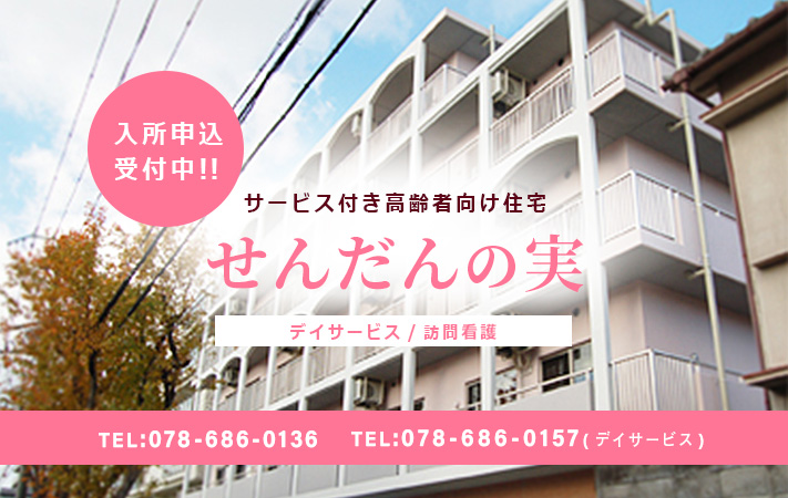 グループホーム白檀