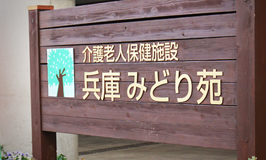 グループホーム白檀