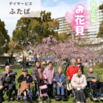 特別養護老人ホームふたばサテライトやまもも