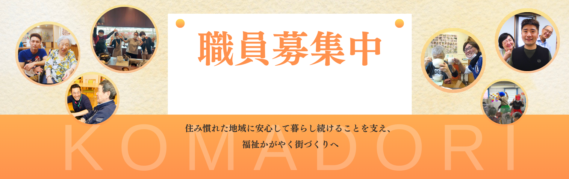 特別養護老人ホームふたばサテライトやまもも