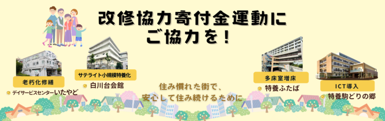 特別養護老人ホームふたばサテライトやまもも