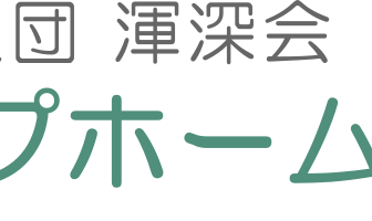 グループホーム　更紗
