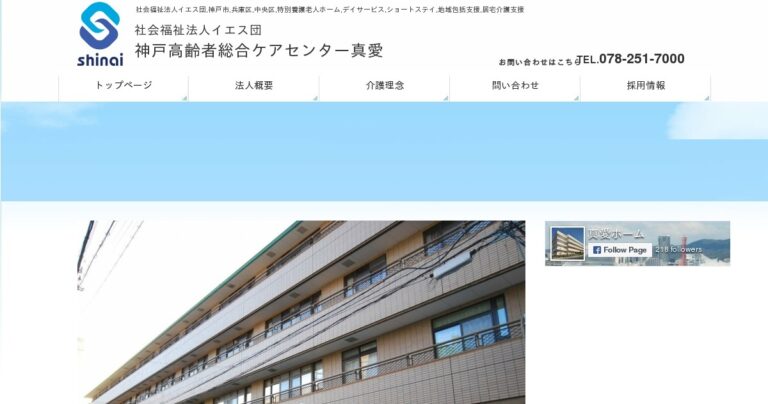 特別養護老人ホーム　真愛くもちホーム