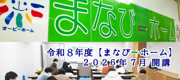 特別養護老人ホーム　オービーホーム