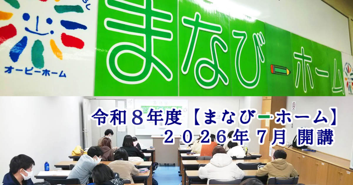 特別養護老人ホーム　オービーホーム