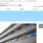特別養護老人ホーム　真愛たきやまホーム｜神戸市兵庫区滝山町511番地の介護付き有料老人ホームの写真