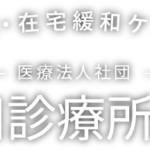 グループホーム希望の家｜神戸市須磨区神戸市須磨区妙法寺字藪中１２４２の介護付き有料老人ホームの写真