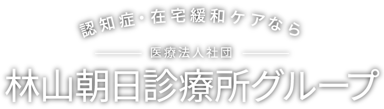 グループホーム希望の家