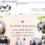 小規模特別養護老人ホーム八多の里東館｜神戸市北区八多町中681番地の地域密着型介護付き有料老人ホームの写真
