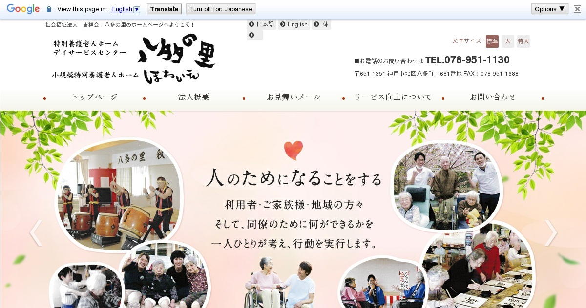 小規模特別養護老人ホーム八多の里東館