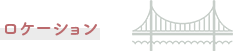 ディアージュ神戸