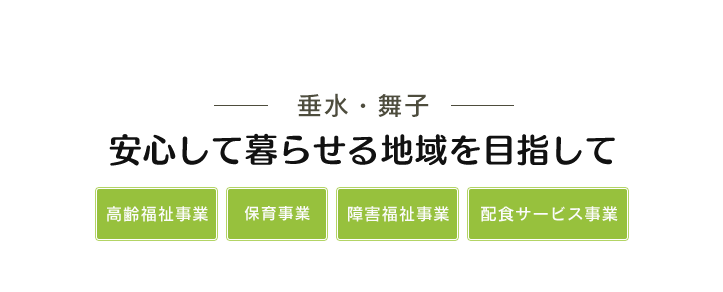 ハートランド舞子台