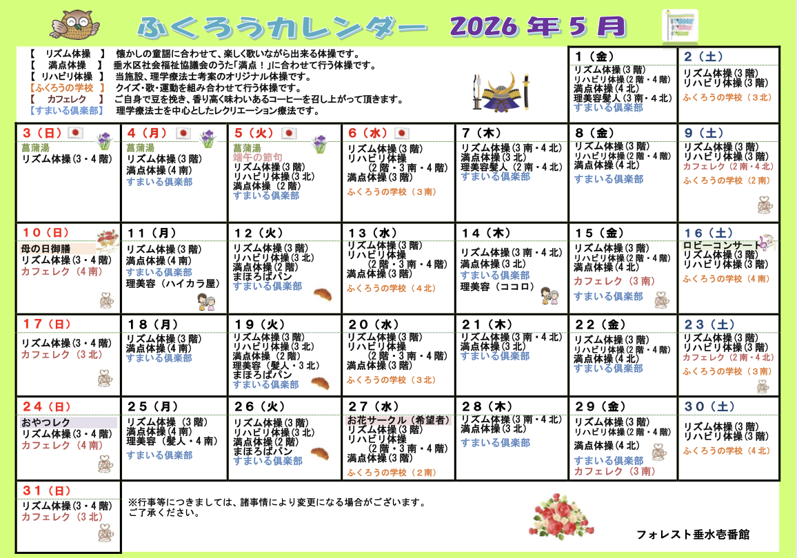フォレスト垂水