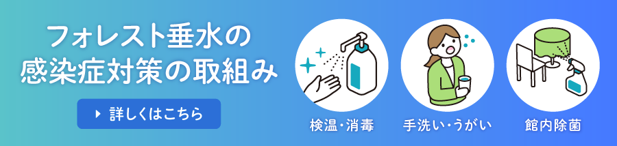 フォレスト垂水