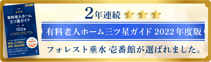 フォレスト垂水