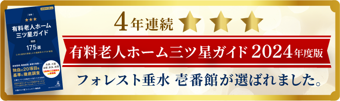 フォレスト垂水