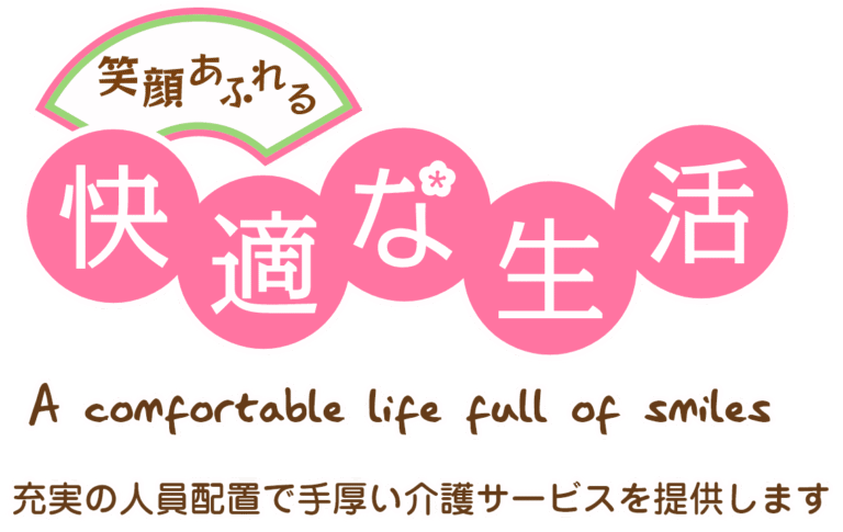 介護付有料老人ホーム サンライフ住吉川