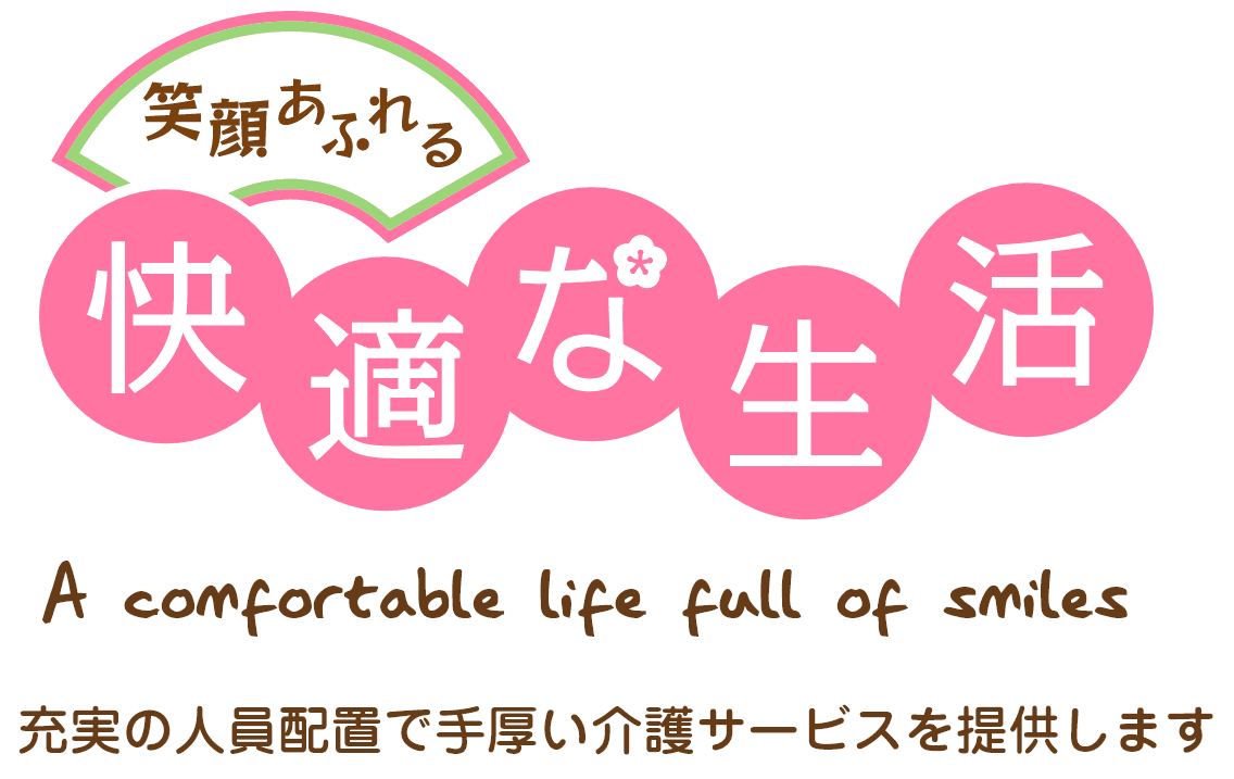 介護付有料老人ホーム　サンライフ住吉川