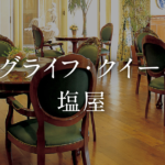 ロングライフ・クイーンズ塩屋｜神戸市垂水区神戸市垂水区塩屋町1丁目６－３０の介護付き有料老人ホームの写真