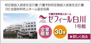 ゼフィール白川