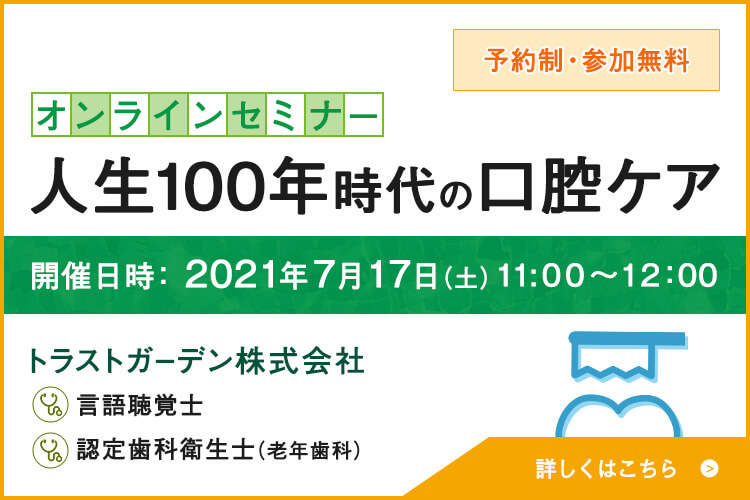 トラストグレイス御影　介護棟