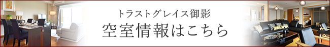 トラストグレイス御影　介護棟