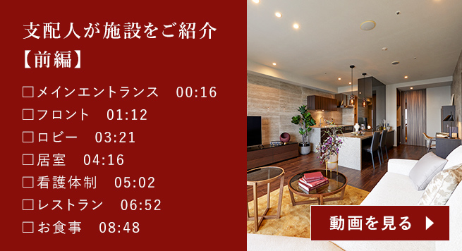 トラストグレイス御影　介護棟