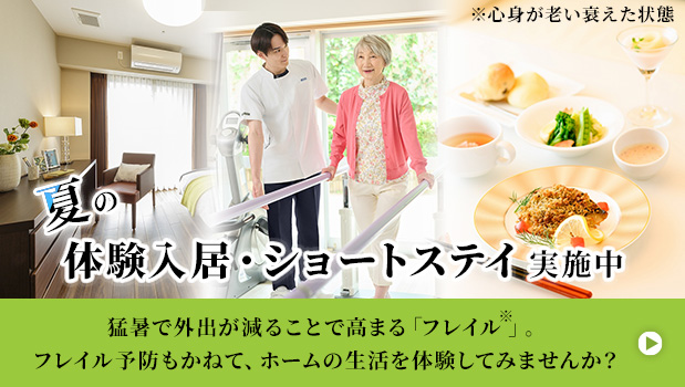 トラストグレイス御影　介護棟
