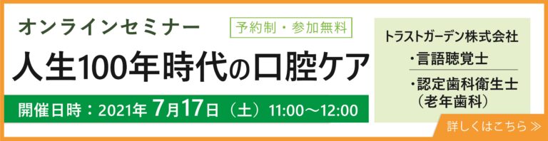 トラストグレイス御影　介護棟