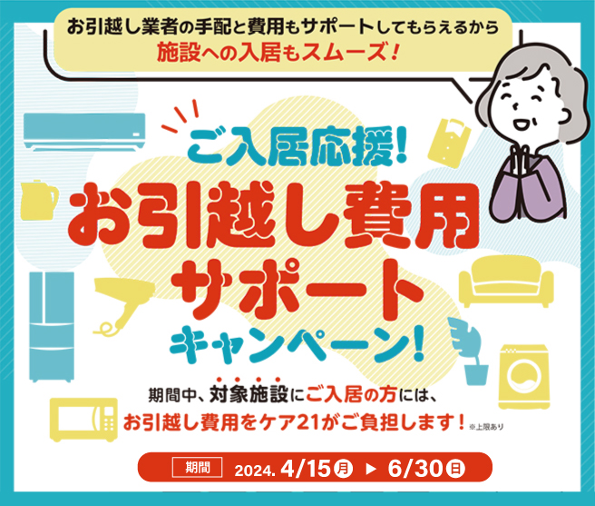 介護付き有料老人ホーム　プレザンメゾン神戸白水