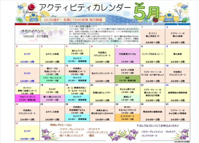 SOMPOケア　ラヴィーレ神戸伊川谷
